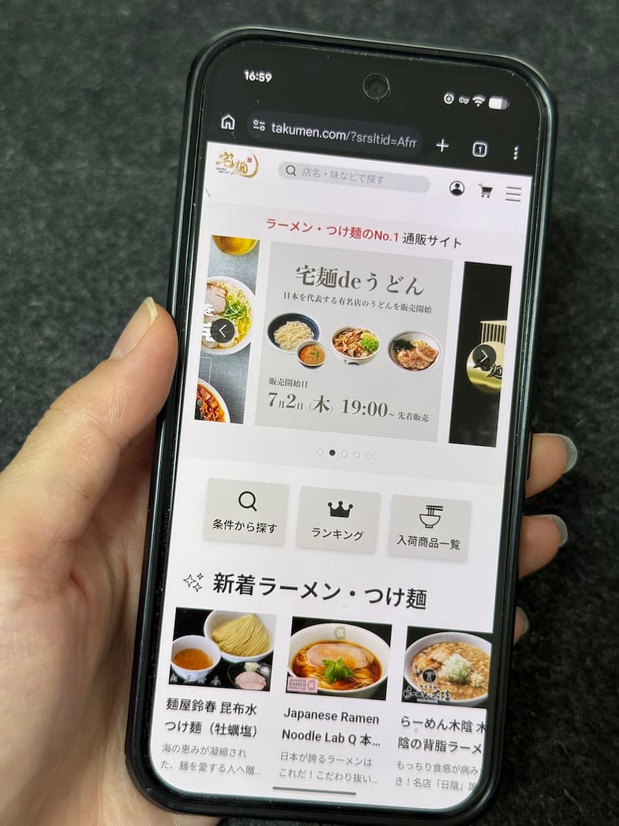 宅麺クーポン